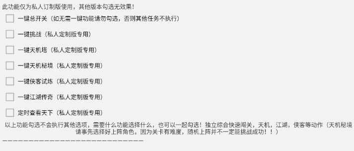武林闲侠脚本常见功能解析插图2