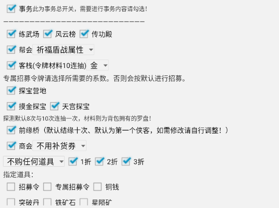 武林闲侠脚本常见功能解析插图3