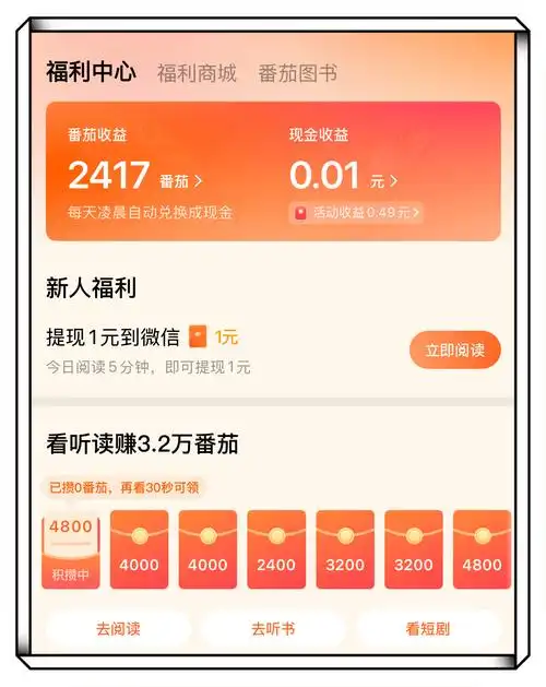 QM免费小说赚金币攻略(2025最新版)|看小说也能轻松赚现金-星界云手机攻略站