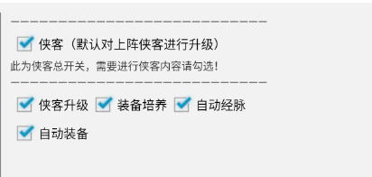 武林闲侠脚本常见功能解析插图4