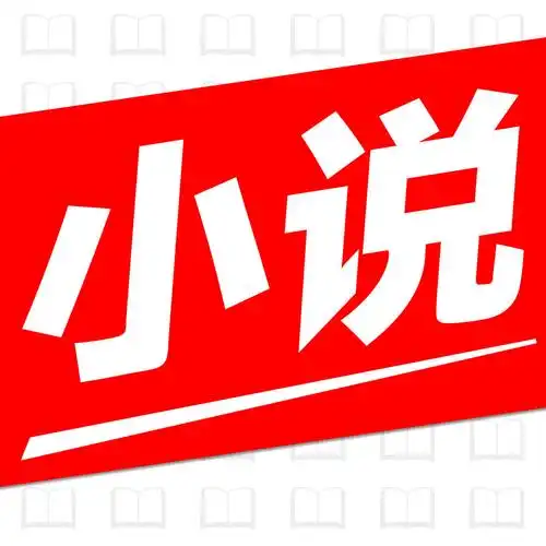星空免费小说赚金币攻略(2025最新版)|追小说也能轻松赚现金-星界云手机攻略站