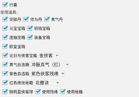武林闲侠脚本常见功能解析插图5