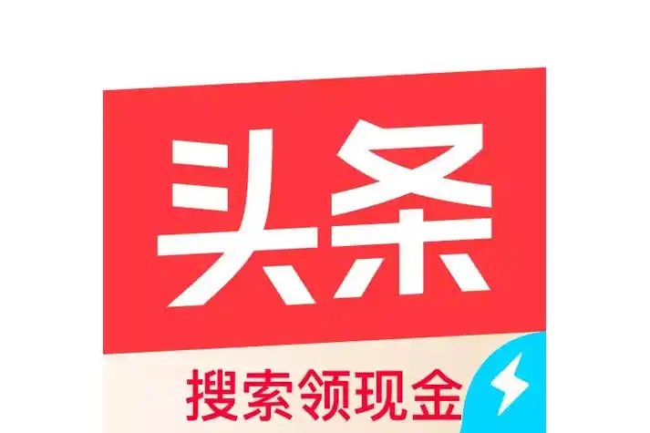 火山头条极速版赚金币攻略（2025最新版）｜看新闻也能赚现金-星界云手机攻略站
