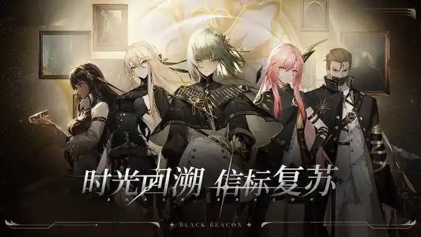 黑色信标云手机首选星界云：高帧稳战、防封省肝，解锁二次元 ARPG 新体验-星界云手机攻略站