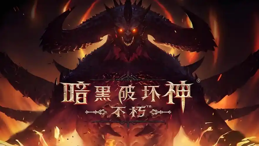 暗黑不朽云手机首选星界:低延迟多开,魔幻 ARPG 畅玩无忧插图 暗黑不朽云手机首选星界:低延迟多开,魔幻 ARPG 畅玩无忧插图