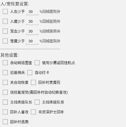 魔力宝贝回忆【台服】脚本常见功能分析插图2