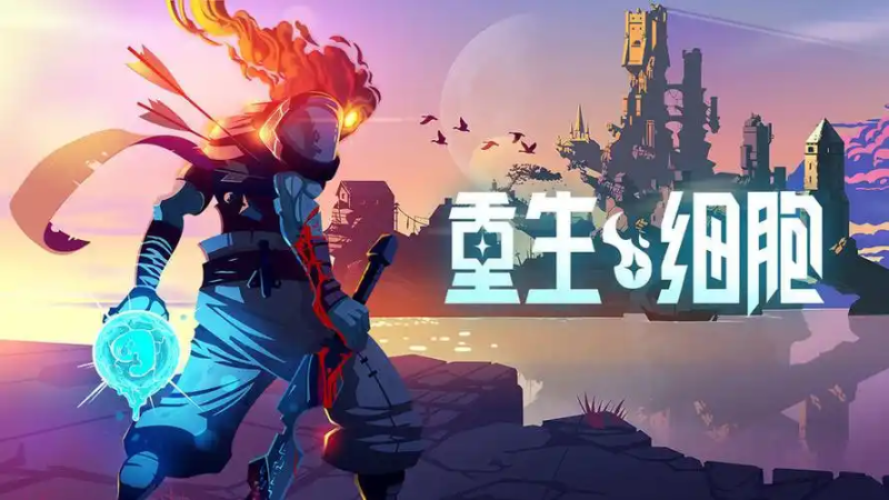 星界云手机玩重生细胞教程:2025自动刷图纸+低延迟BOSS战,roguelike效率提升85%-星界云手机攻略站