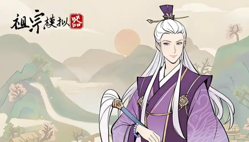 祖宗模拟器云手机推荐:星界云手机 —— 多开防封、自动传承,百年望族养成神器-星界云手机攻略站