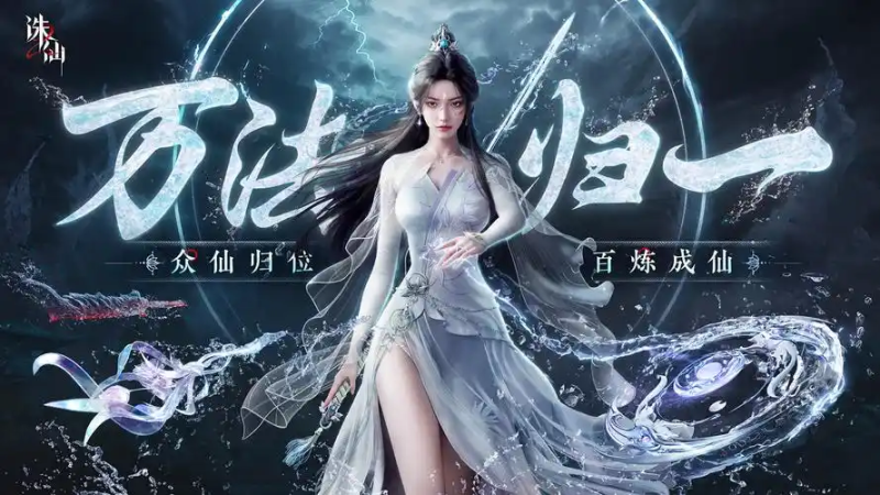 诛仙 2 云手机推荐:星界云手机 —— 多开防封、自动挂机,万法兼修修仙神器-星界云手机攻略站