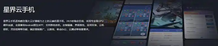 云手机哪个便宜：选好不踩坑-星界云手机攻略站