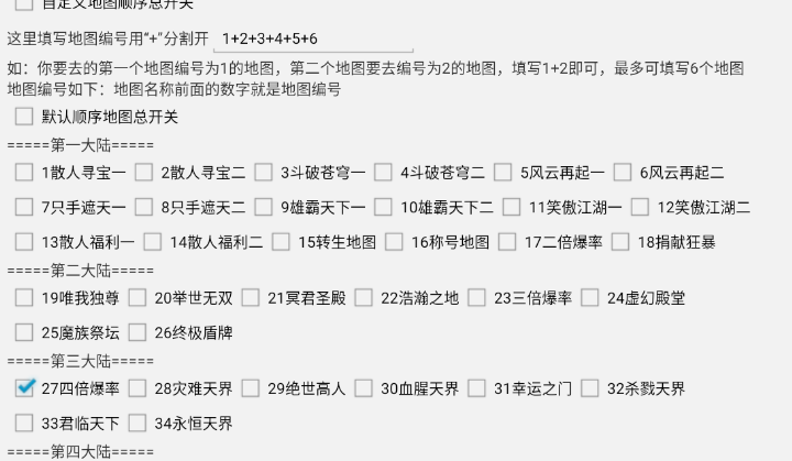 猎魔传奇脚本常见功能解析插图3