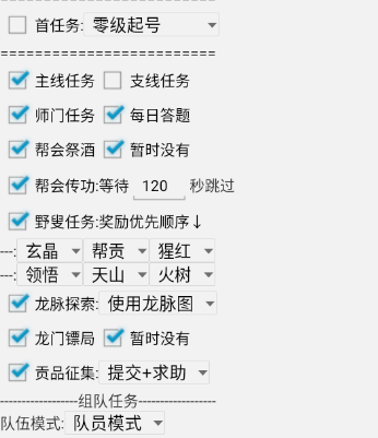 剑网1归来手游脚本常见功能解析插图1