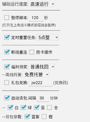 剑网1归来手游脚本常见功能解析插图2