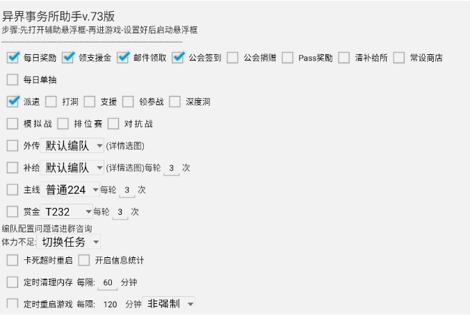 未来战/异界事务所手游脚本辅助常见功能解析插图1