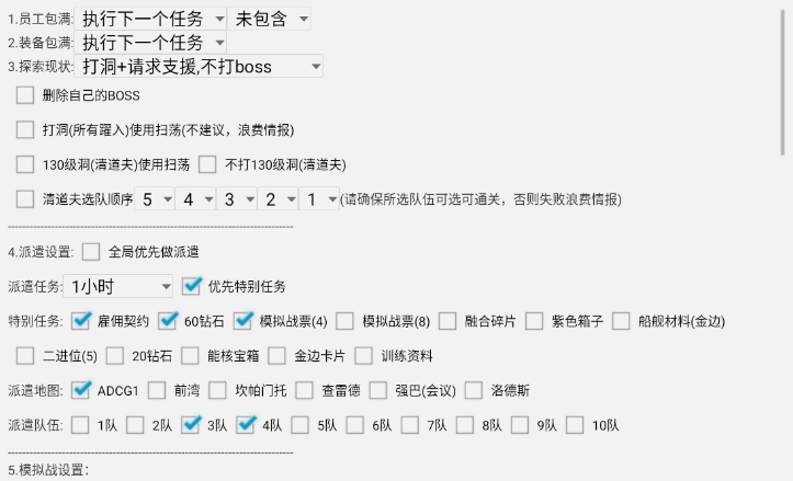 未来战/异界事务所手游脚本辅助常见功能解析插图2