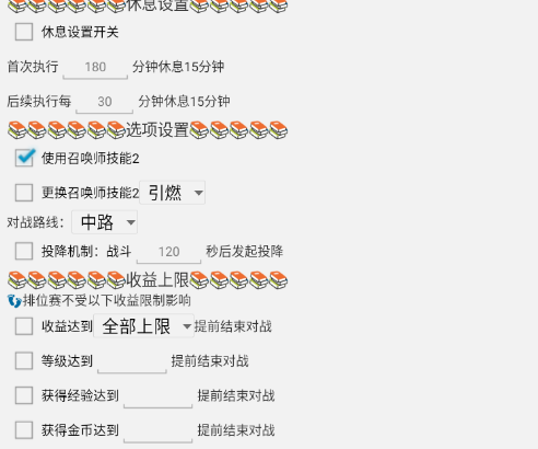 英雄联盟LOL智能辅助常见功能解析插图2