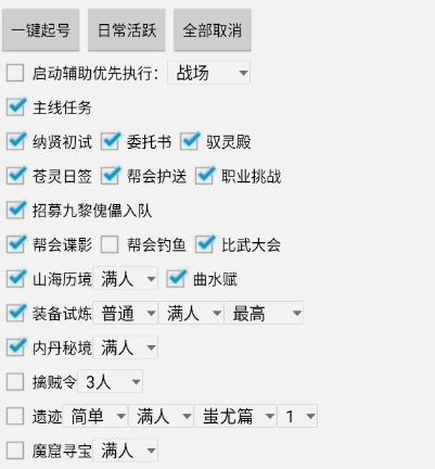 玄中记辅助脚本常见功能解析插图2