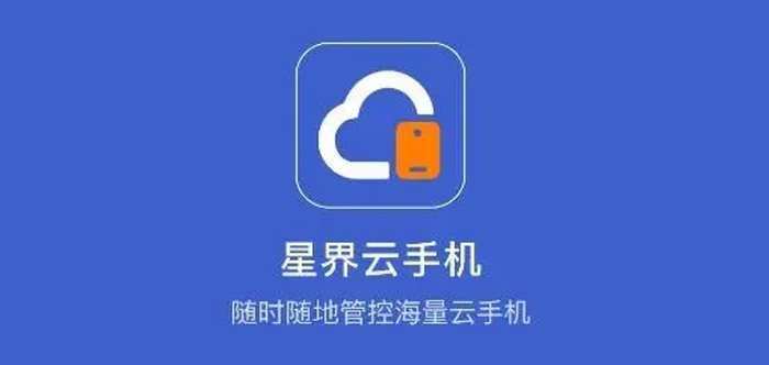 云手机自动化是什么?比模拟器更稳定吗?(2025 完整解析)-星界云手机攻略站