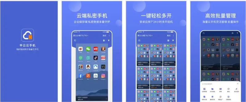 2025 年最稳定云手机:星界云手机深度解析-星界云手机攻略站
