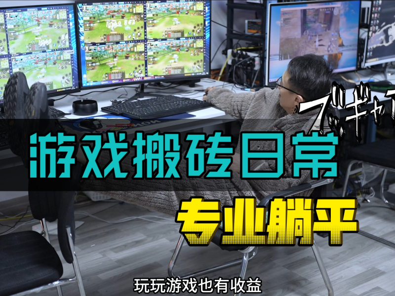 游戏搬砖赚钱的常见模式与实操要点-星界云手机攻略站