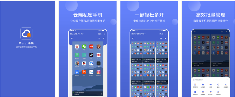 云手机群控：重新定义设备管理，解锁高效运营新范式-星界云手机攻略站
