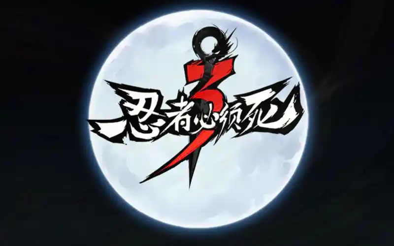 忍者必须死 3 云手机首选星界！防封稳效率高，金钥匙与命座快速攒-星界云手机攻略站