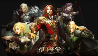 2025《伊丁天堂》搬砖实操全教程-星界云手机攻略站