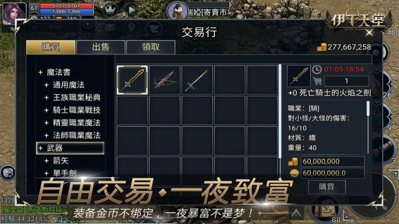 伊丁天堂装备全解析：武器・防具・饰品・收藏品-星界云手机攻略站