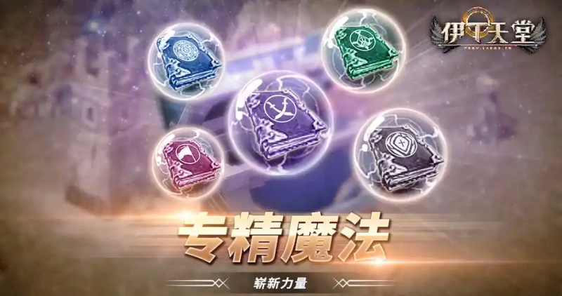 伊丁天堂萌新全攻略：从零到进阶-星界云手机攻略站