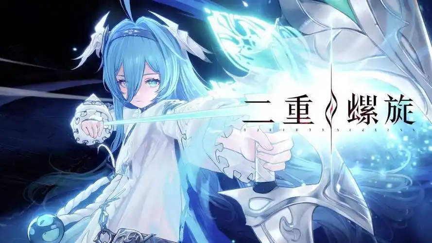 《二重螺旋》入坑指南-星界云手机攻略站