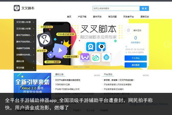 全平台手游辅助神器app_全国顶级手游辅助平台遭查封，网民拍手称快，用户资金成泡影，燃爆了