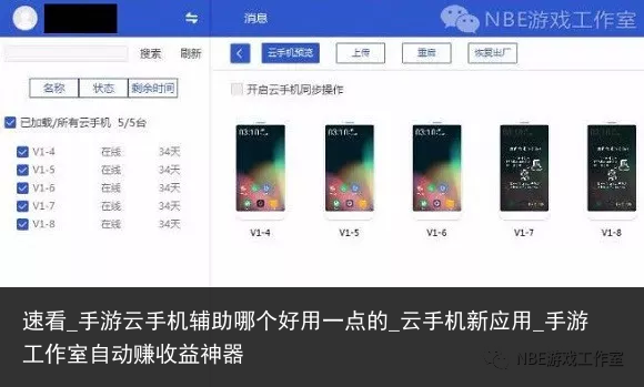 速看_手游云手机辅助哪个好用一点的_云手机新应用_手游工作室自动赚收益神器