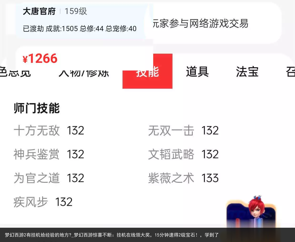 梦幻西游2有挂机给经验的地方?_梦幻西游惊喜不断：挂机在线领大奖，15分钟速得2级宝石！，学到了