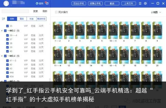学到了_红手指云手机安全可靠吗_云端手机精选：超越“红手指”的十大虚拟手机榜单揭秘