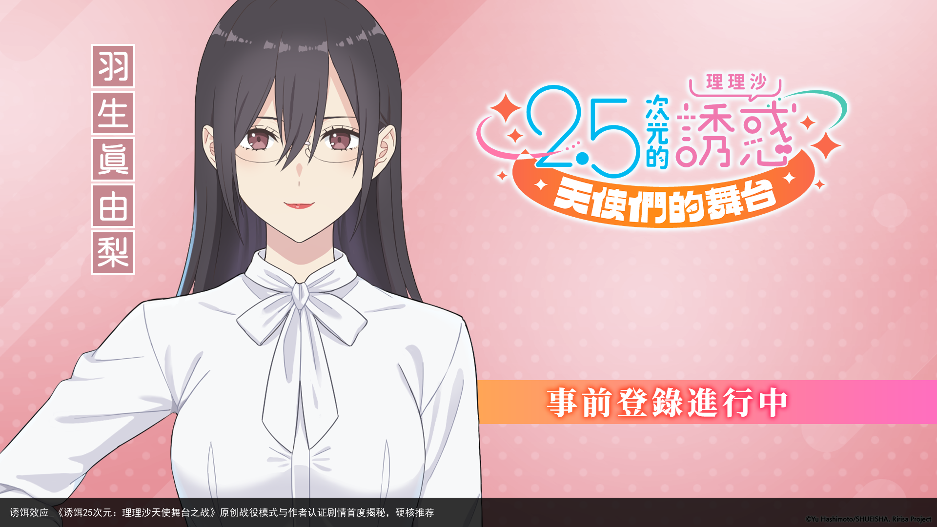 诱饵效应_《诱饵25次元：理理沙天使舞台之战》原创战役模式与作者认证剧情首度揭秘，硬核推荐