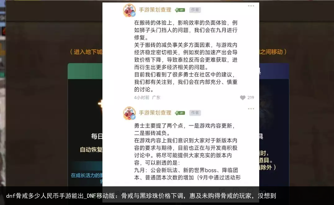 dnf骨戒多少人民币手游能出_DNF移动版：骨戒与黑珍珠价格下调，惠及未购得骨戒的玩家，没想到