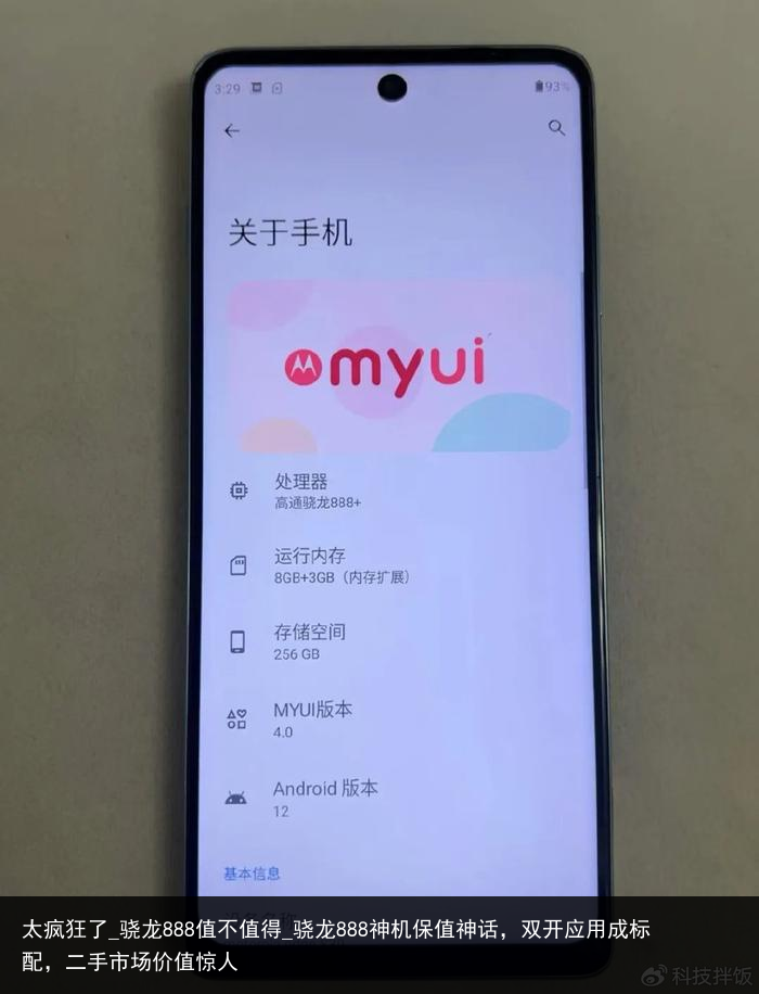 太疯狂了_骁龙888值不值得_骁龙888神机保值神话，双开应用成标配，二手市场价值惊人