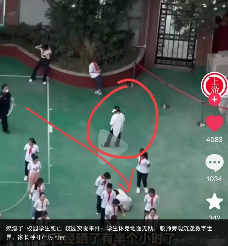 燃爆了_校园学生死亡_校园突发事件：学生休克地面无助，教师旁观沉迷数字世界，家长呼吁严厉问责