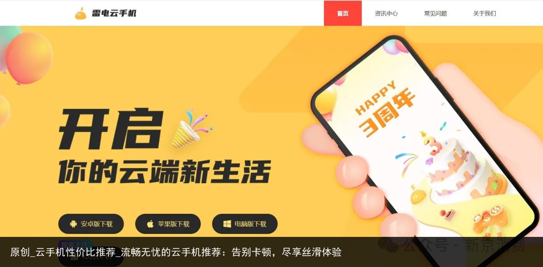 原创_云手机性价比推荐_流畅无忧的云手机推荐：告别卡顿，尽享丝滑体验