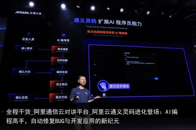 全程干货_阿里通信云对讲平台_阿里云通义灵码进化登场：AI编程高手，自动修复BUG与开发应用的新纪元