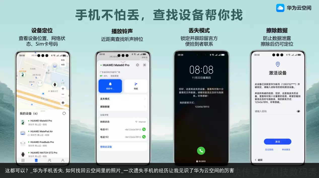 这都可以？_华为手机丢失,如何找回云空间里的照片_一次遗失手机的经历让我见识了华为云空间的厉害