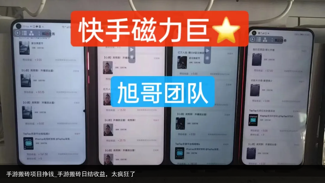 手游搬砖项目挣钱_手游搬砖日结收益，太疯狂了