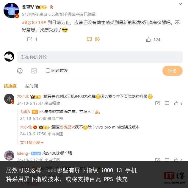 居然可以这样_iqoo哪些有屏下指纹_iQOO 13 手机将采用屏下指纹技术，或将支持百瓦 PPS 快充