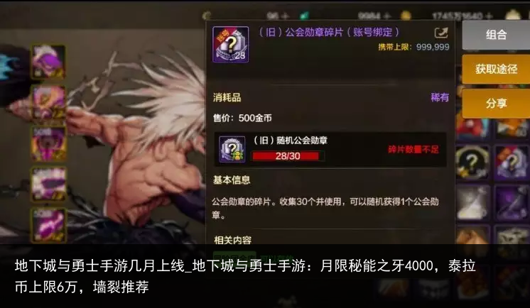 地下城与勇士手游几月上线_地下城与勇士手游：月限秘能之牙4000，泰拉币上限6万，墙裂推荐