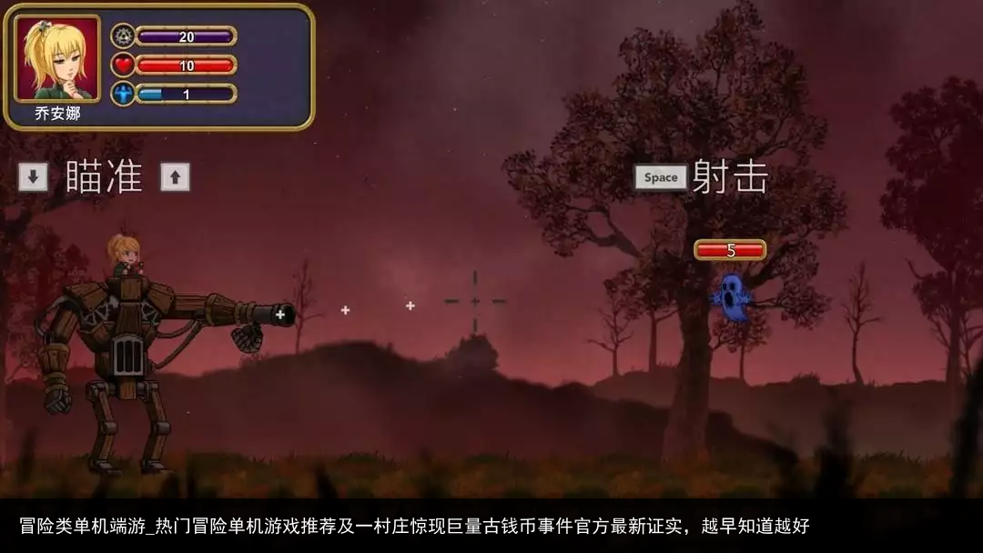 冒险类单机端游_热门冒险单机游戏推荐及一村庄惊现巨量古钱币事件官方最新证实，越早知道越好