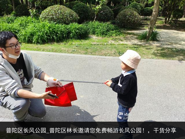 普陀区长风公园_普陀区林长邀请您免费畅游长风公园！，干货分享