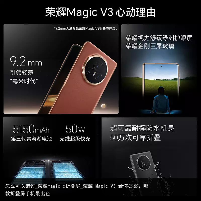 怎么可以错过_荣耀magic x折叠屏_荣耀 Magic V3 给你答案：哪款折叠屏手机最出色