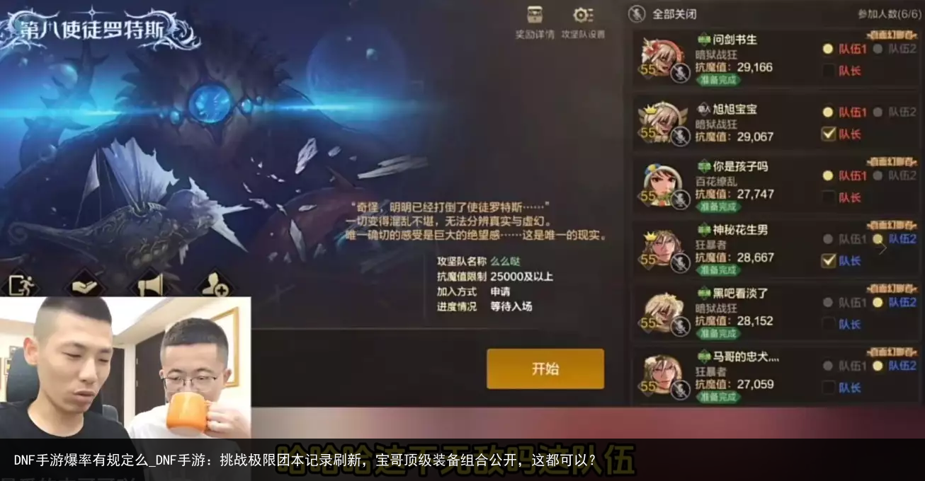 DNF手游爆率有规定么_DNF手游：挑战极限团本记录刷新，宝哥顶级装备组合公开，这都可以？