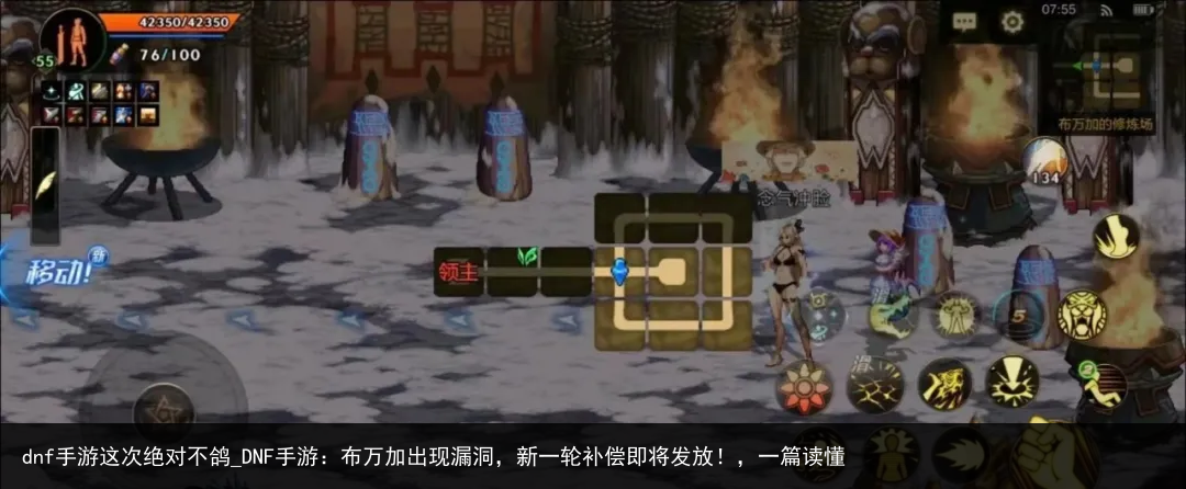 dnf手游这次绝对不鸽_DNF手游：布万加出现漏洞，新一轮补偿即将发放！，一篇读懂
