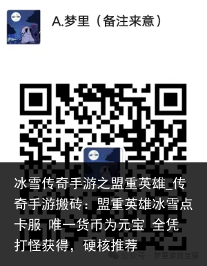 冰雪传奇手游之盟重英雄_传奇手游搬砖：盟重英雄冰雪点卡服 唯一货币为元宝 全凭打怪获得，硬核推荐
